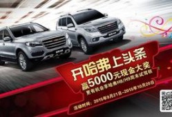 最新哈弗爆料新闻网站,全新车型及升级技术抢先看